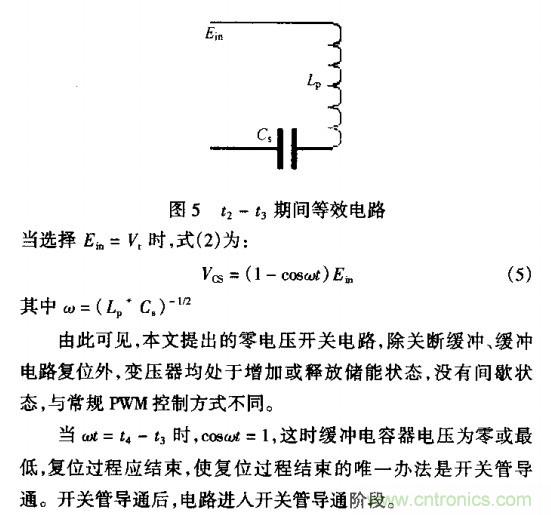 低EMI、高效的零電壓開關反激式開關電源設計