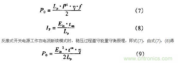 低EMI、高效的零電壓開關反激式開關電源設計