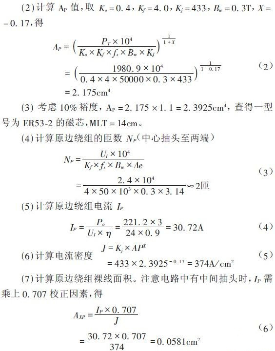推薦：一款高效率基于推挽逆變的車載開關電源電路設計方案