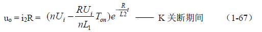推挽式變壓器開關(guān)電源原理及參數(shù)計(jì)算&mdash;&mdash;陶顯芳老師談開關(guān)電源原理與設(shè)計(jì)