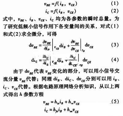 事半功倍！有了三極管等效模型，輕松搞定參數分析