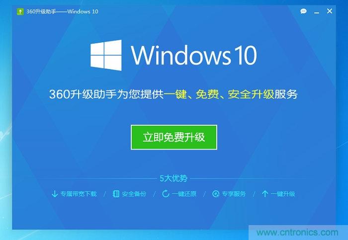 實戰(zhàn)免費升Win10：該怪360/騰訊豬隊友，還是罵微軟在&ldquo;坑爹&rdquo;？