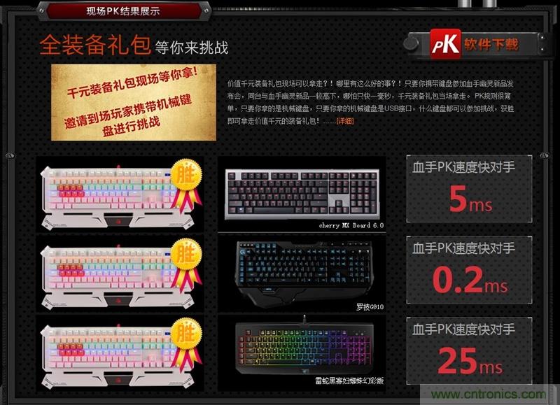 曾經的網吧統治者&mdash;雙飛燕血手幽靈機械鍵盤，真世界最快？