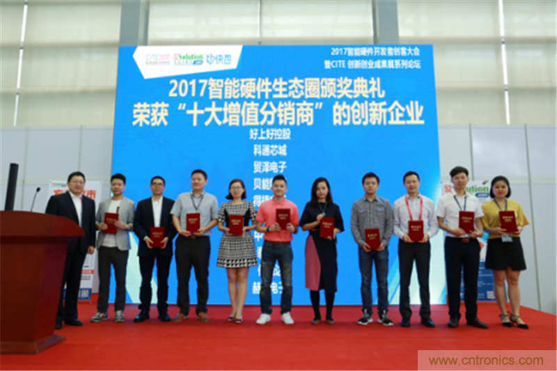 行業(yè)頂級盛宴!2017智能硬件開發(fā)者創(chuàng)客大會暨CITE創(chuàng)新創(chuàng)業(yè)成果展盛大開幕
