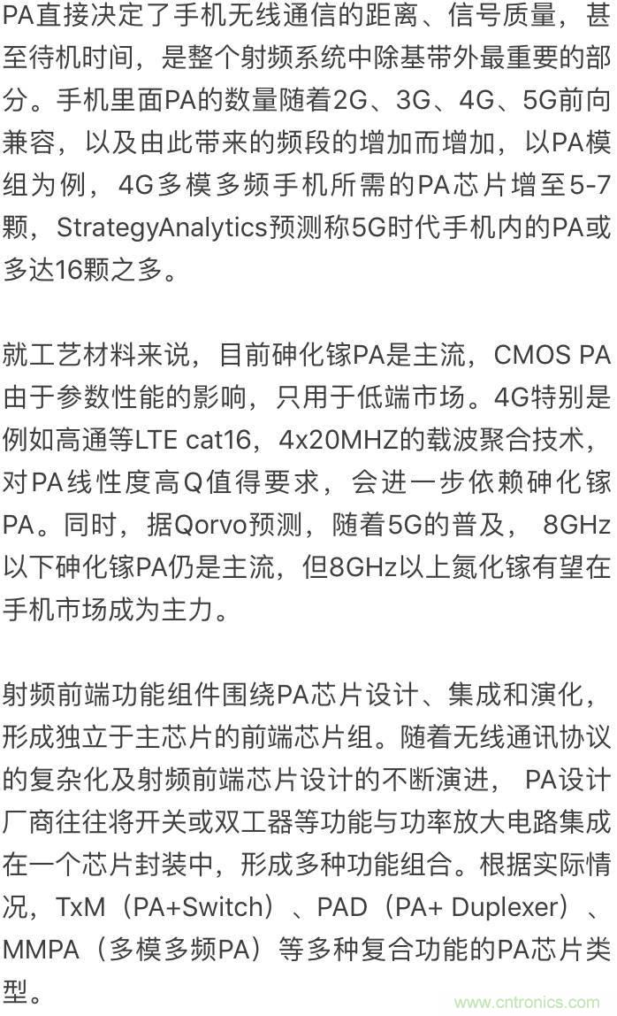 關于手機射頻芯片知識，你還不知道的事！