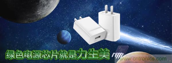 極簡電源設(shè)計，適應(yīng)各種快充和適配器設(shè)備