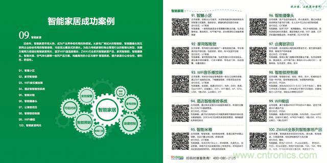 降低物聯(lián)網(wǎng)技術壁壘，我愛方案網(wǎng)推動可購和二次開發(fā)電子方案