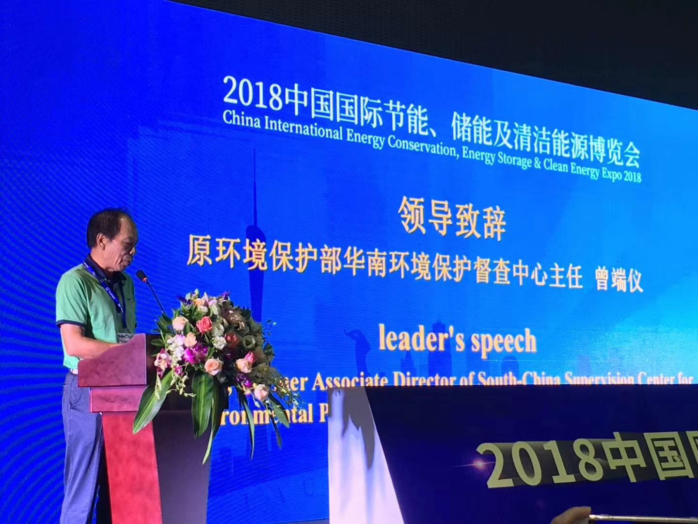 2019中國國際儲能、清潔能源博覽會邀請函