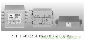EMC濾波器應用于變頻器中有哪些好處？