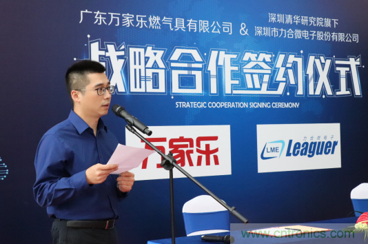 強強聯(lián)手,萬家樂與力合微電子戰(zhàn)略合作簽約儀式在深舉行 強強聯(lián)手,萬家樂與力合微電子戰(zhàn)略合作簽約儀式在深舉行
