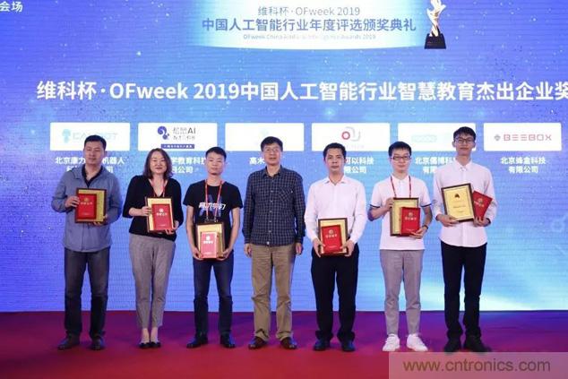 OFweek 2019 AI+教育高峰論壇完美落幕！