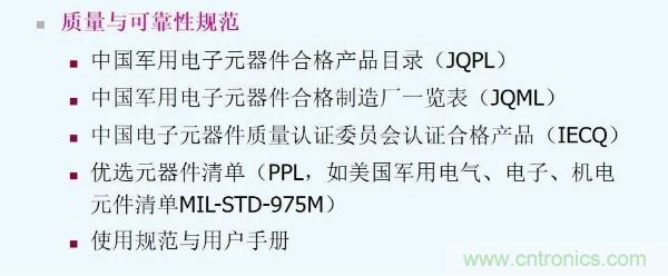 元器件應(yīng)用可靠性如何保證，都要學(xué)習(xí)航天經(jīng)驗(yàn)嗎？