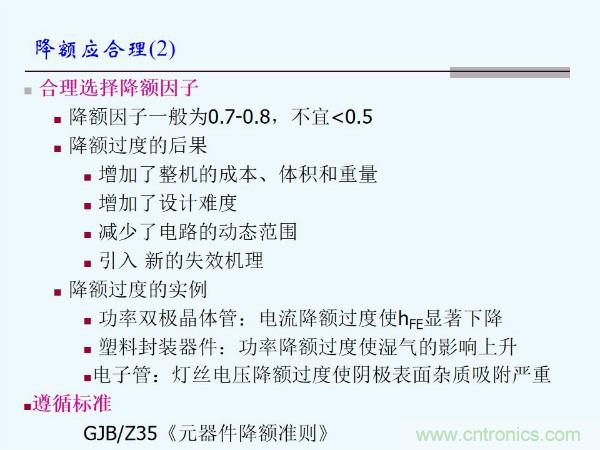 元器件應(yīng)用可靠性如何保證，都要學(xué)習(xí)航天經(jīng)驗(yàn)嗎？