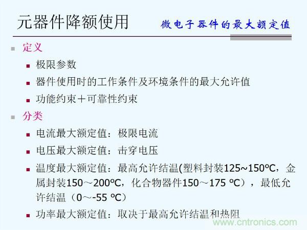 元器件應(yīng)用可靠性如何保證，都要學(xué)習(xí)航天經(jīng)驗(yàn)嗎？