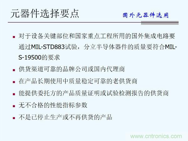 元器件應(yīng)用可靠性如何保證，都要學(xué)習(xí)航天經(jīng)驗(yàn)嗎？