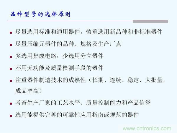 元器件應(yīng)用可靠性如何保證，都要學(xué)習(xí)航天經(jīng)驗(yàn)嗎？
