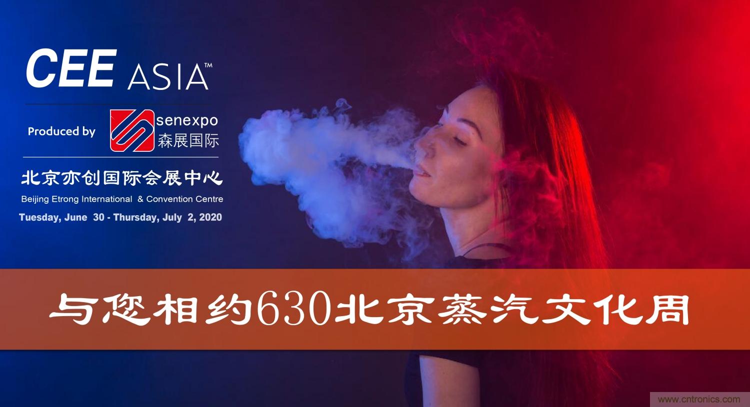 CEE2020第六屆北京電子煙展助力企業開拓線下新戰場
