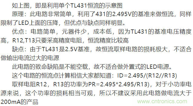 LED驅動電源：3個電路巧妙利用TL431來恒流！