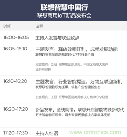聯(lián)想商用IoT新品發(fā)布與產(chǎn)業(yè)生態(tài)招募進(jìn)入倒計時 劉征將暢談聯(lián)想智能物聯(lián)戰(zhàn)略布局