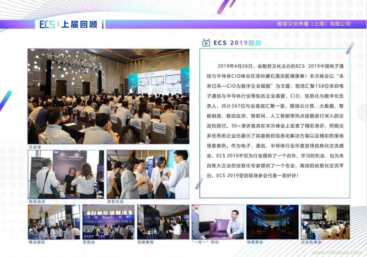 ECS 2020|第二屆中國電子通信與半導體CIO峰會正式啟動！