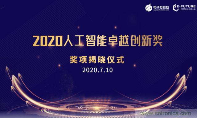 Vishay microBRICK系列模塊榮獲2020年&ldquo;中國人工智能卓越創(chuàng)新獎&lsquo;最具創(chuàng)新價值產(chǎn)品&rsquo;&rdquo;
