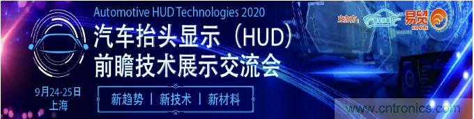 HUD發展迎來新機遇！2020汽車抬頭顯示（HUD）大會圓滿落幕！