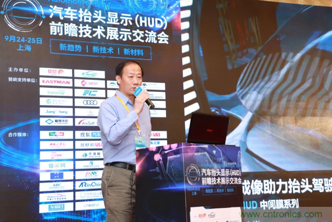 HUD發展迎來新機遇！2020汽車抬頭顯示（HUD）大會圓滿落幕！