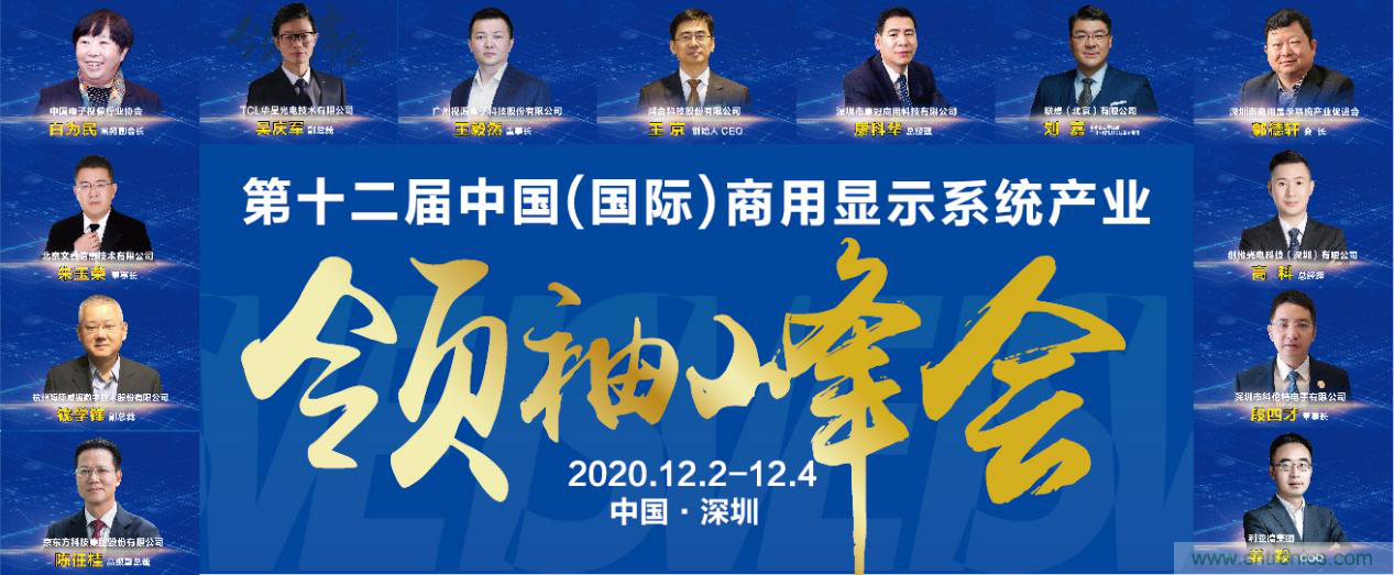 2020中國商顯領袖峰會，C位已就位！