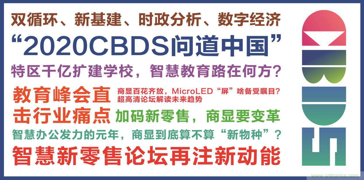 2020中國商顯領袖峰會，C位已就位！