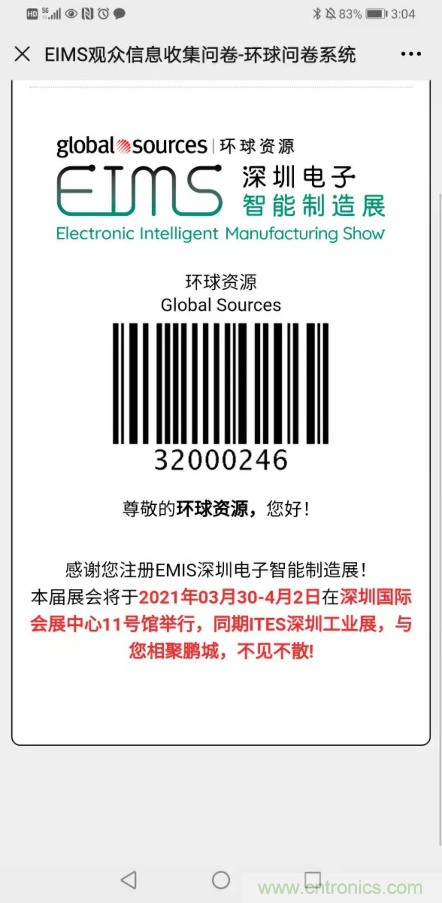 EIMS電子智能制造展觀眾預登記全面開啟！深圳環球展邀您參加，有好禮相送！