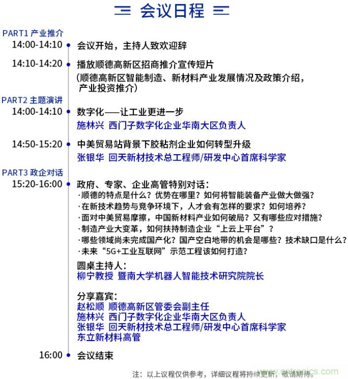 西門子、回天新材確認出席智能制造與新材料發展高層在線論壇 西門子、回天新材確認出席智能制造與新材料發展高層在線論壇