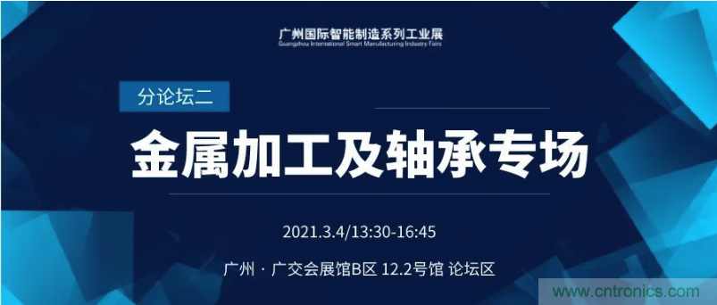 搶占智能制造高地，3月4號廣州智能制造系列高峰論壇與您相約！