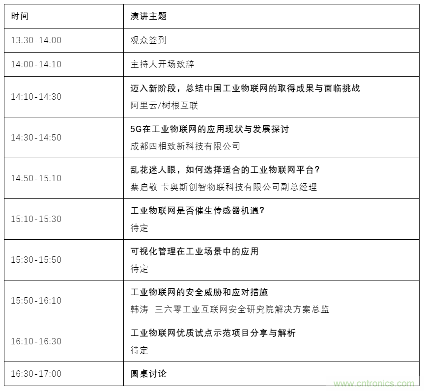 如何讓10萬物聯網人先富起來！