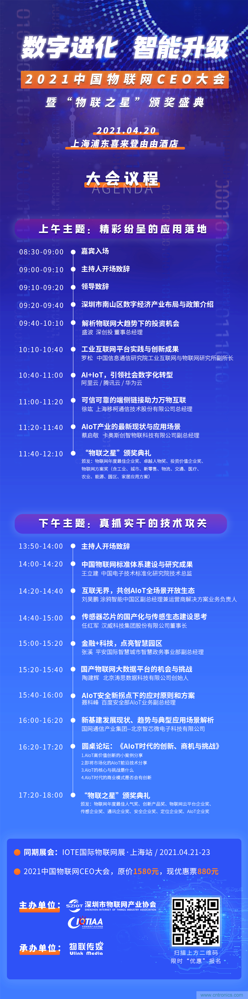 最后30名：4000億風投VS 1萬億市值，物聯網CEO大會劍指何方？