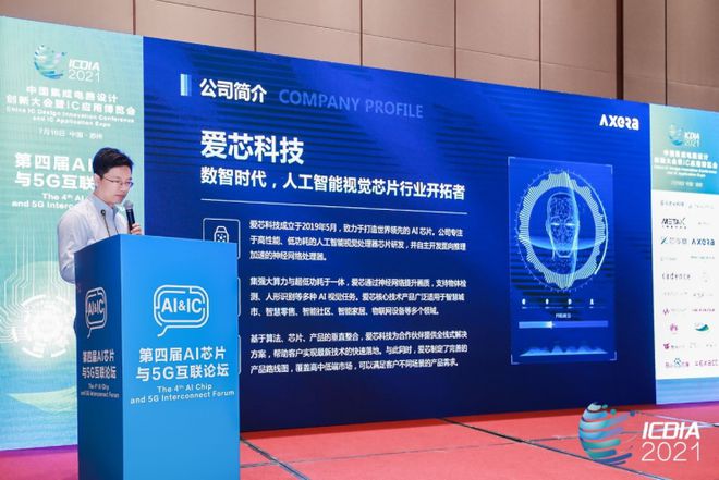 愛芯科技AX630A亮相2021 ICDIA，大算力、低功耗和優異的畫質成最大優勢