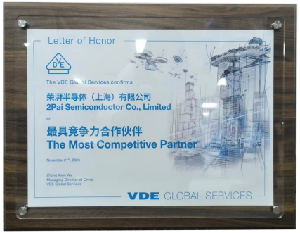 榮耀加冕！榮湃半導體榮獲VDE頒發“最具競爭力合作伙伴獎”