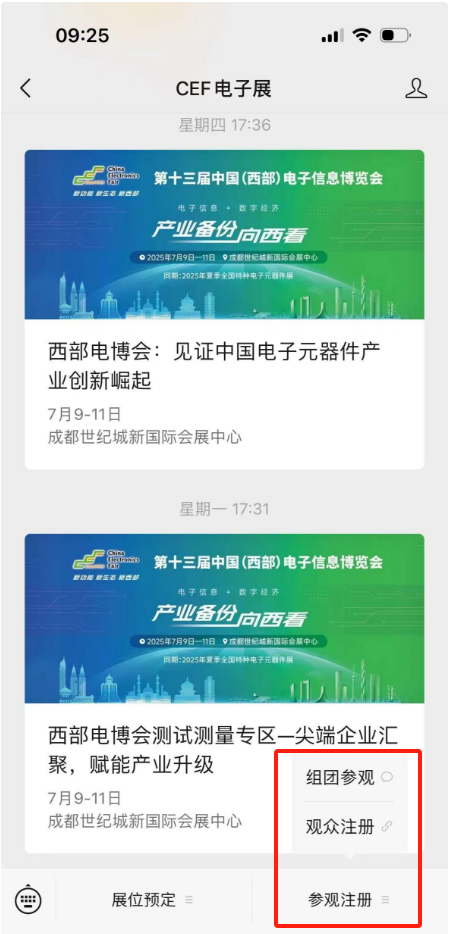 7月9-11日相約成都！中國西部電博會觀眾登記火熱開啟