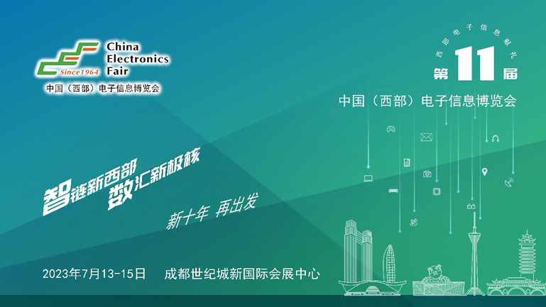 助推成渝雙城經濟圈建設，第十一屆中國（西部）電子信息博覽會強勢來襲