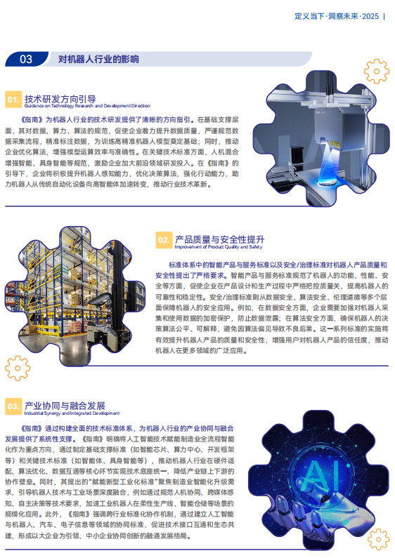 《2025機器人+應用與產業鏈新一輪加速發展藍皮書》電子版限免下載! 《2025機器人+應用與產業鏈新一輪加速發展藍皮書》電子版限免下載!