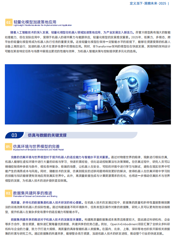 《2025機器人+應用與產業鏈新一輪加速發展藍皮書》電子版限免下載! 《2025機器人+應用與產業鏈新一輪加速發展藍皮書》電子版限免下載!