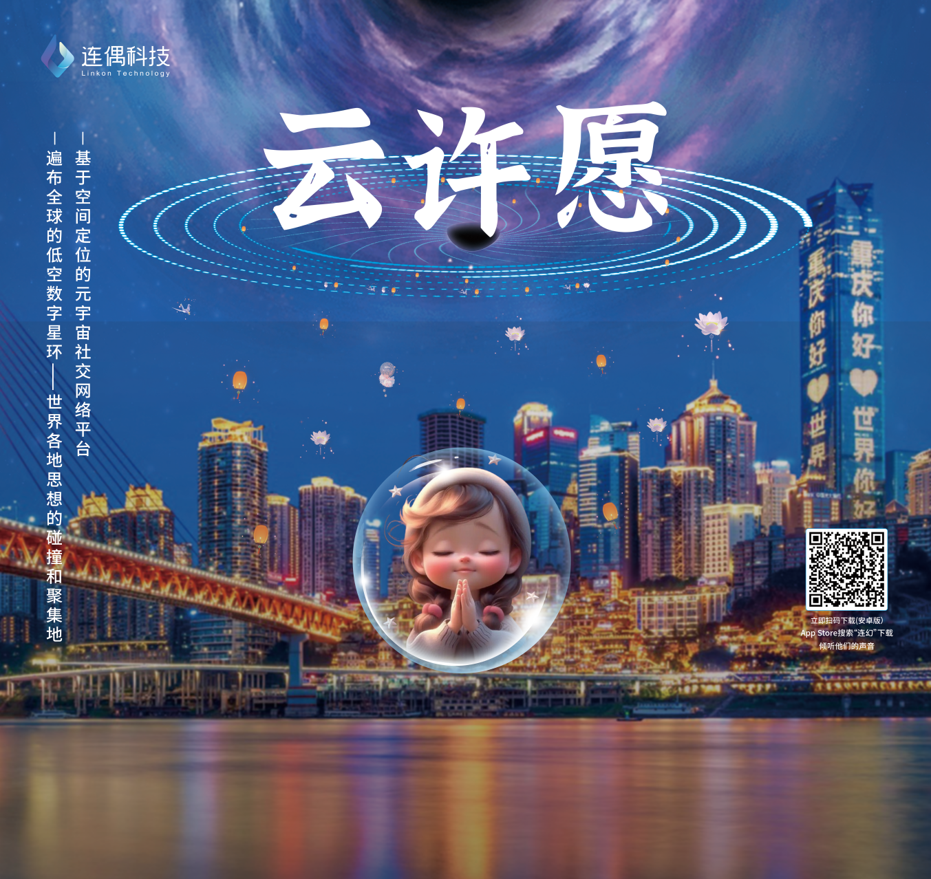 連偶科技攜“中國(guó)IP+AIGC+空間計(jì)算”三大黑科技首秀西部電博會(huì)！ 