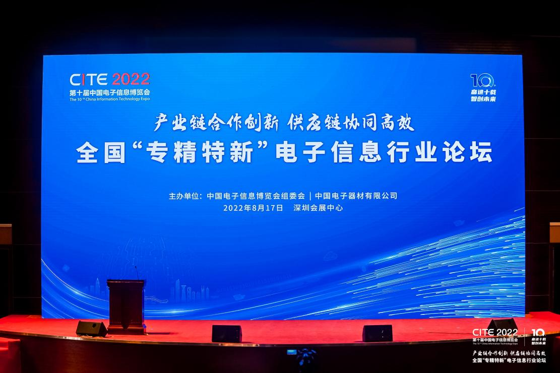 培育新質(zhì)生產(chǎn)力，CITE 2024專精特新系列活動(dòng)全面升級
