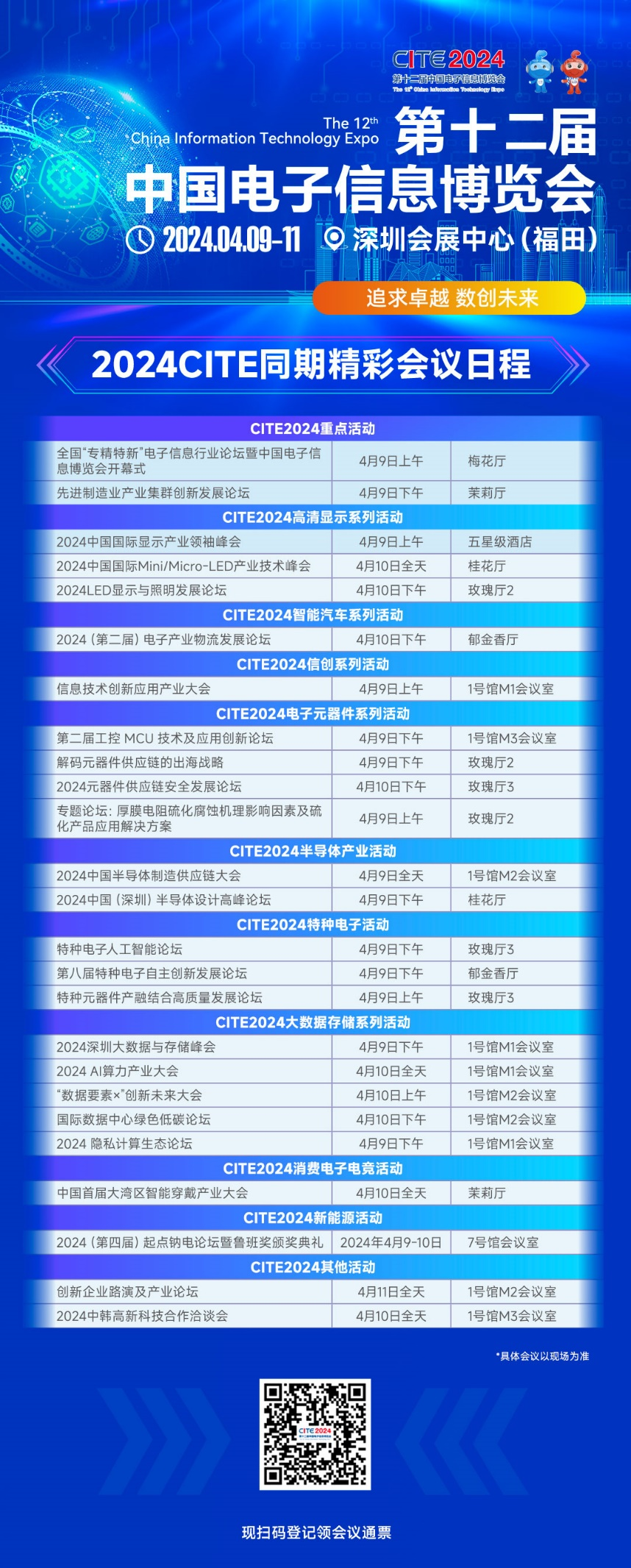 開展倒計時8天|CITE2024邀您打卡開年深圳首個電子信息展 開展倒計時8天|CITE2024邀您打卡開年深圳首個電子信息展