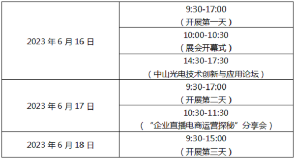 這場工業盛會即將在中山啟幕！送上最全【觀展指南】請查收！
