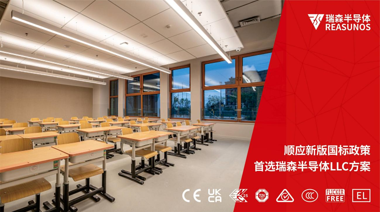 順應新版國標政策，首選瑞森半導體LLC方案