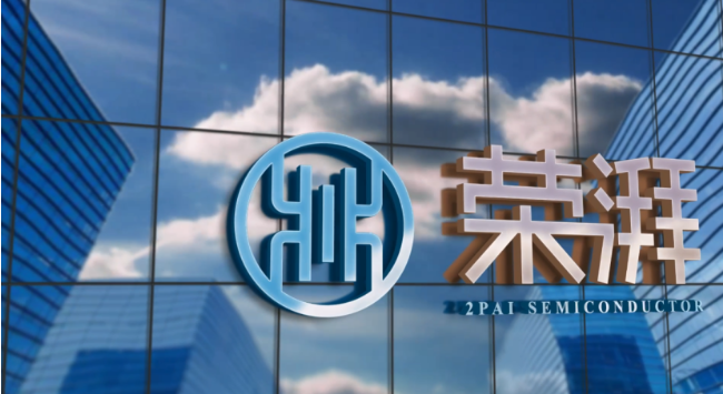 榮湃半導體榮獲國家專精特新“小巨人”企業(yè)稱號，展現強大創(chuàng)新實力