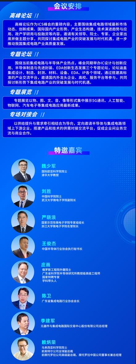 群“芯”云集，“圳”等你來！2024中國（深圳）集成電路峰會報名盛大開啟