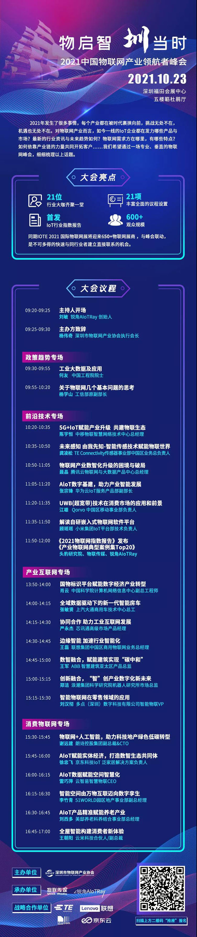 IOTE物聯網展參觀指南丨面對面對接最優秀的企業，聽最前沿的會議！