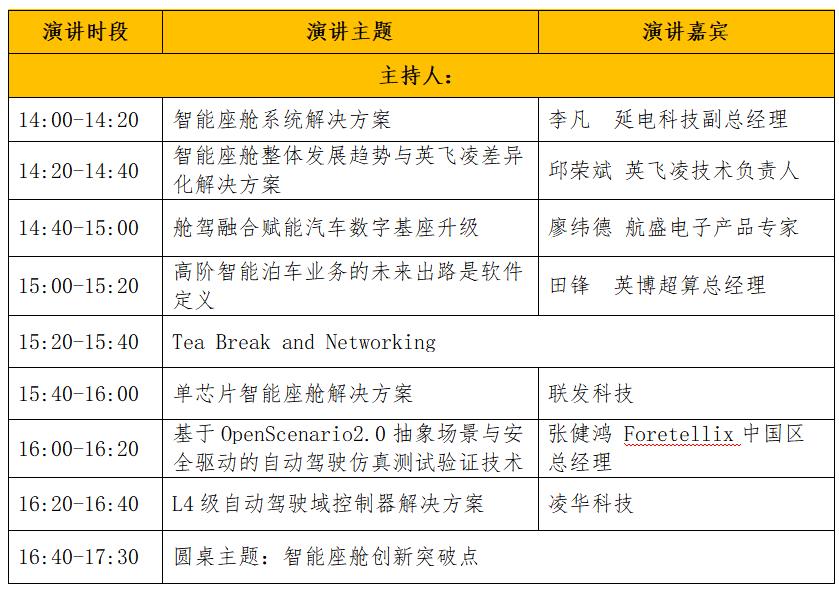 2024全球新能源智能汽車電子技術創新大會邀請函 2024全球新能源智能汽車電子技術創新大會邀請函
