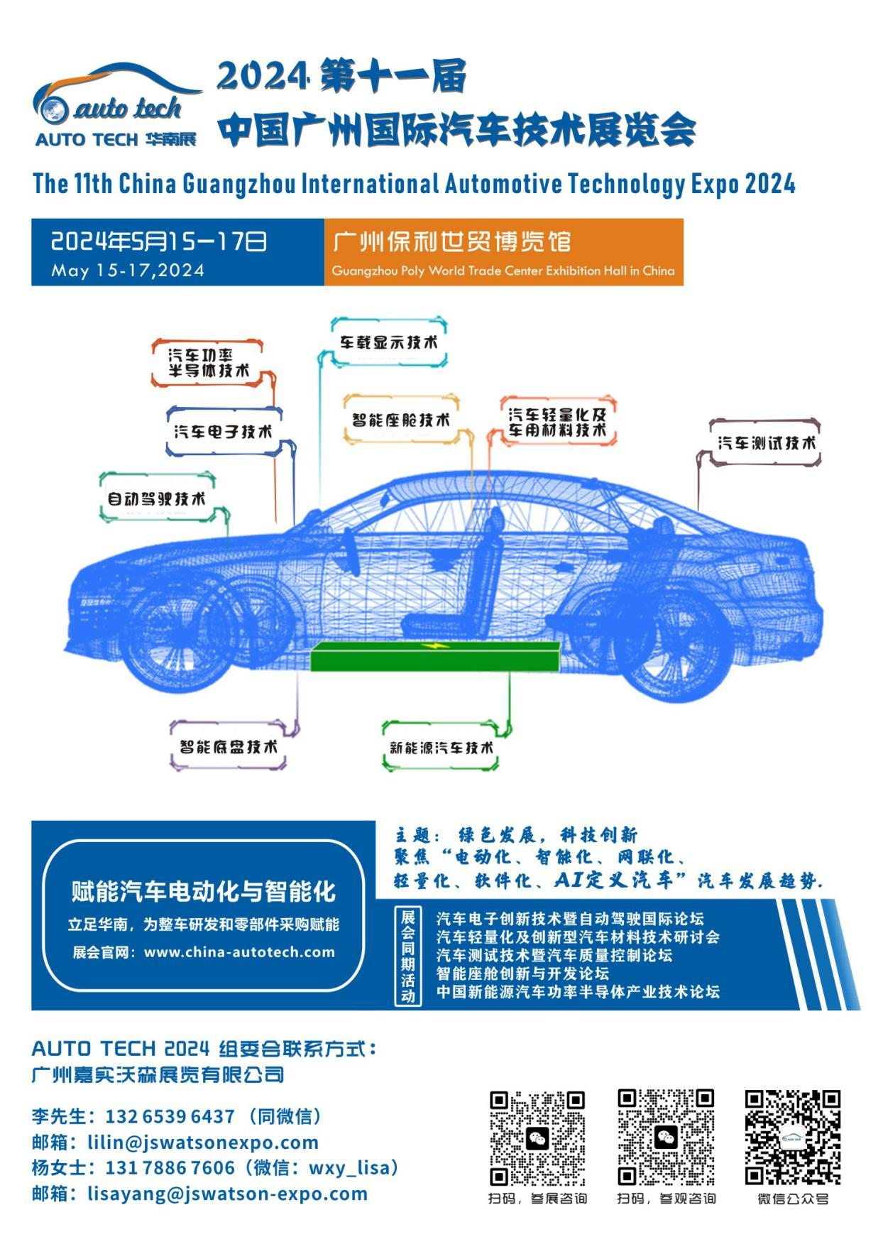 5月15日開幕！2024 廣州國際汽車工業(yè)技術(shù)博覽會帶您了解新技術(shù)，新產(chǎn)品！